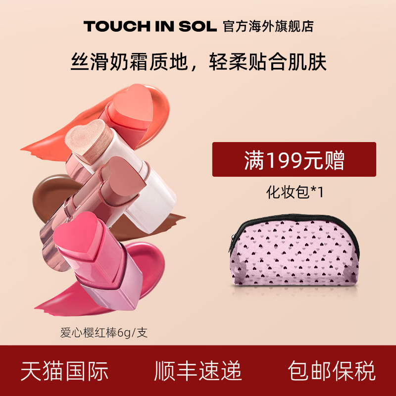 touch in SOL光之滢 爱心腮红棒唇颊两用提亮显白水光滋润高光棒