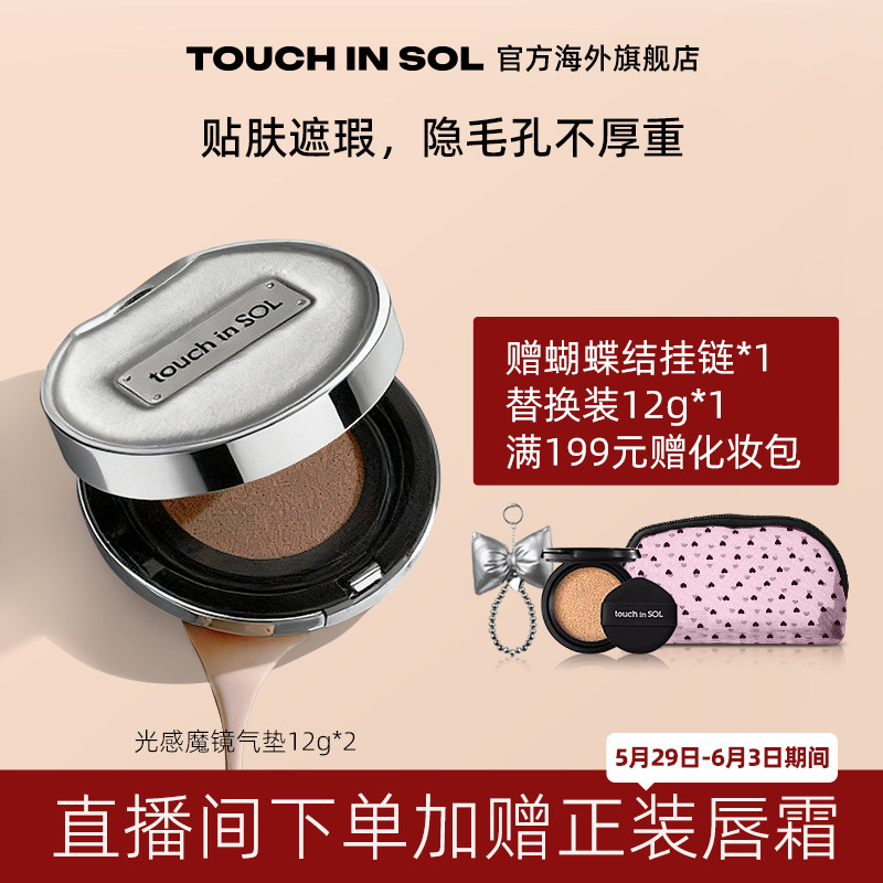 touch in SOL/光之滢超模滤镜高光魔镜气垫光感保湿持妆多功效