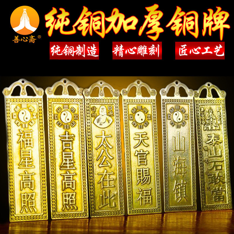 纯铜纯铜铜牌泰山石敢当铜山海镇挂件门对门路冲客厅摆件