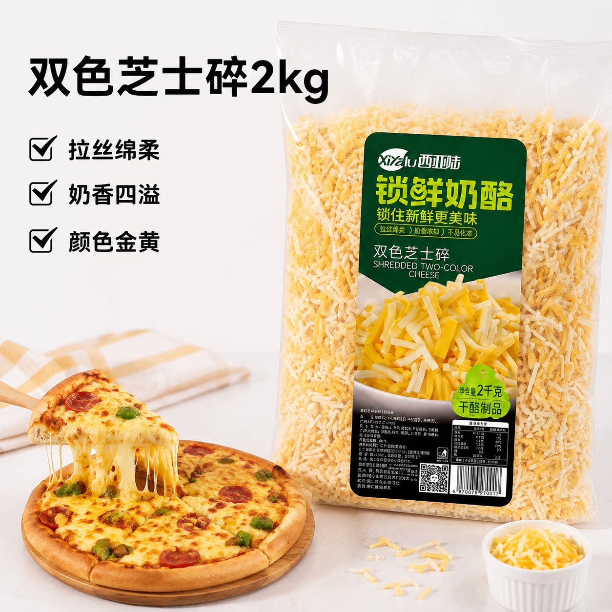 西亚陆马苏芝士碎商用批发大包装