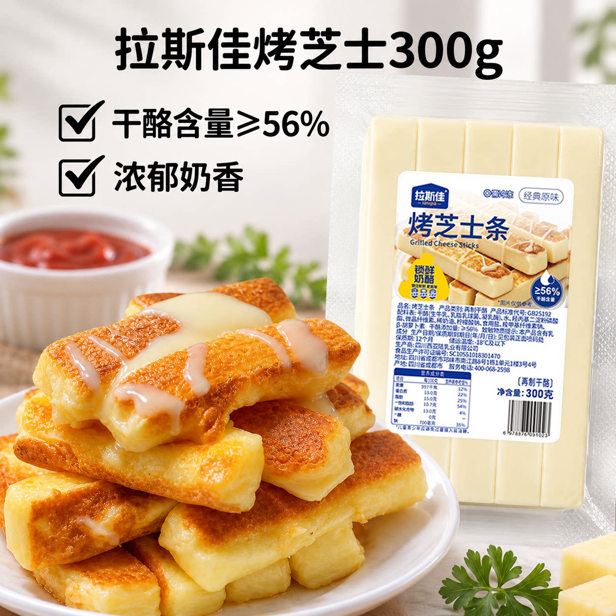 烤芝士网红同款烧烤奶酪条商用