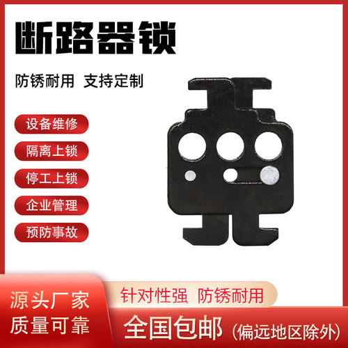 上锁挂牌防误操NSX系列专用施耐德空气开关塑壳断路器安全锁具