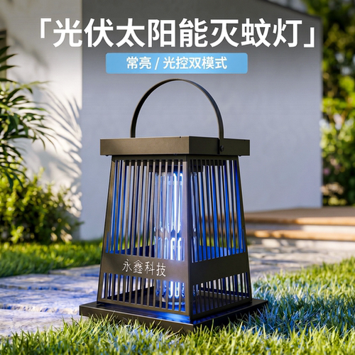 庭院花园太阳能灭蚊灯永鑫