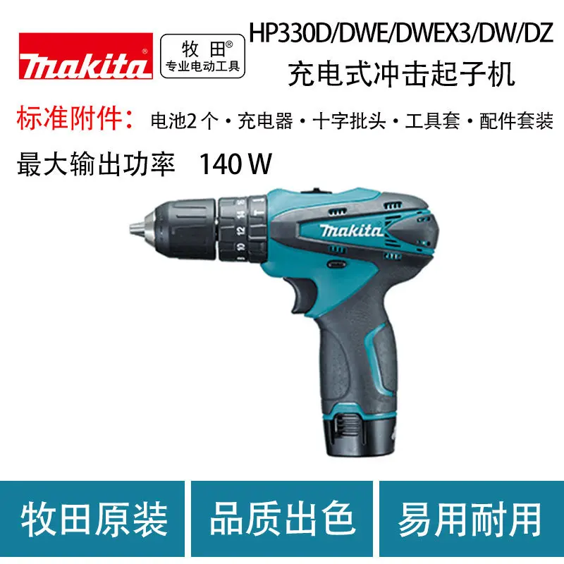 HP330D/DWE/DWEX3/DW/DZ充电式冲击起子机家用电钻电动螺丝刀