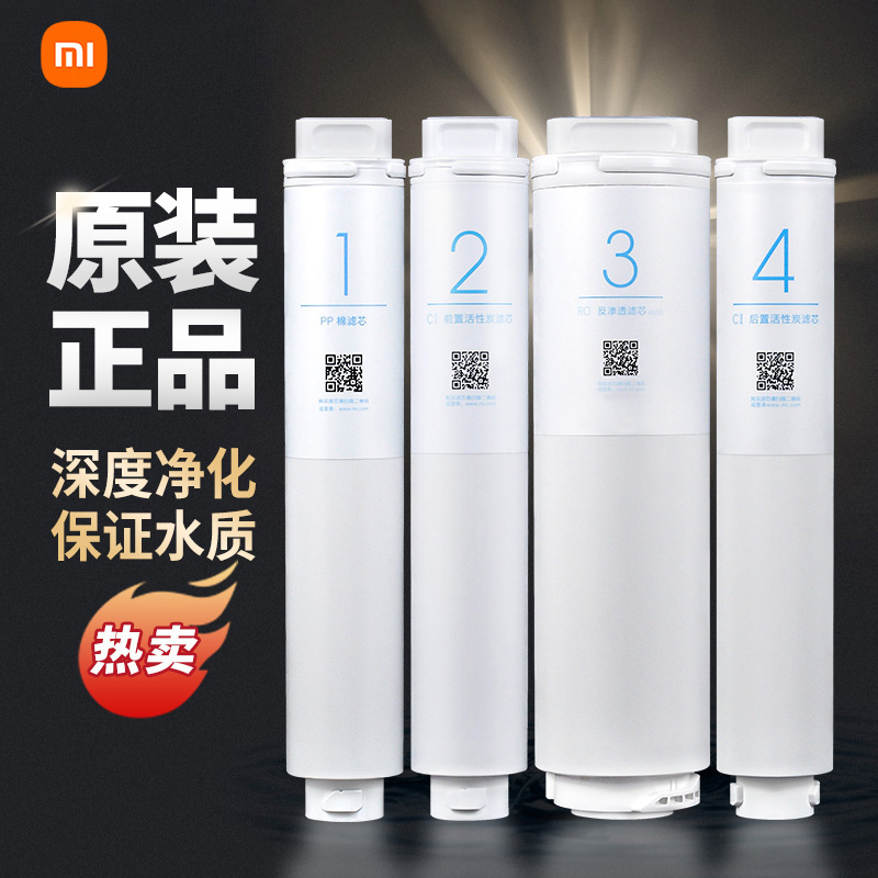 小米净水器滤芯PP棉前置后置活性炭RO反渗透1234号400G600G厨下式