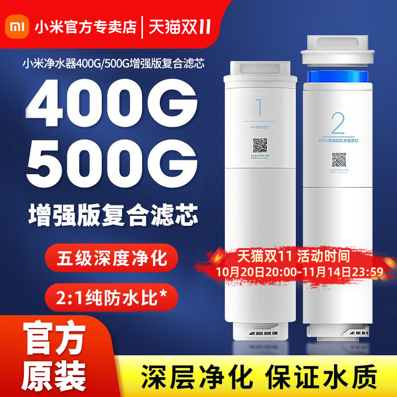 小米净水器4增强版滤芯1号复核