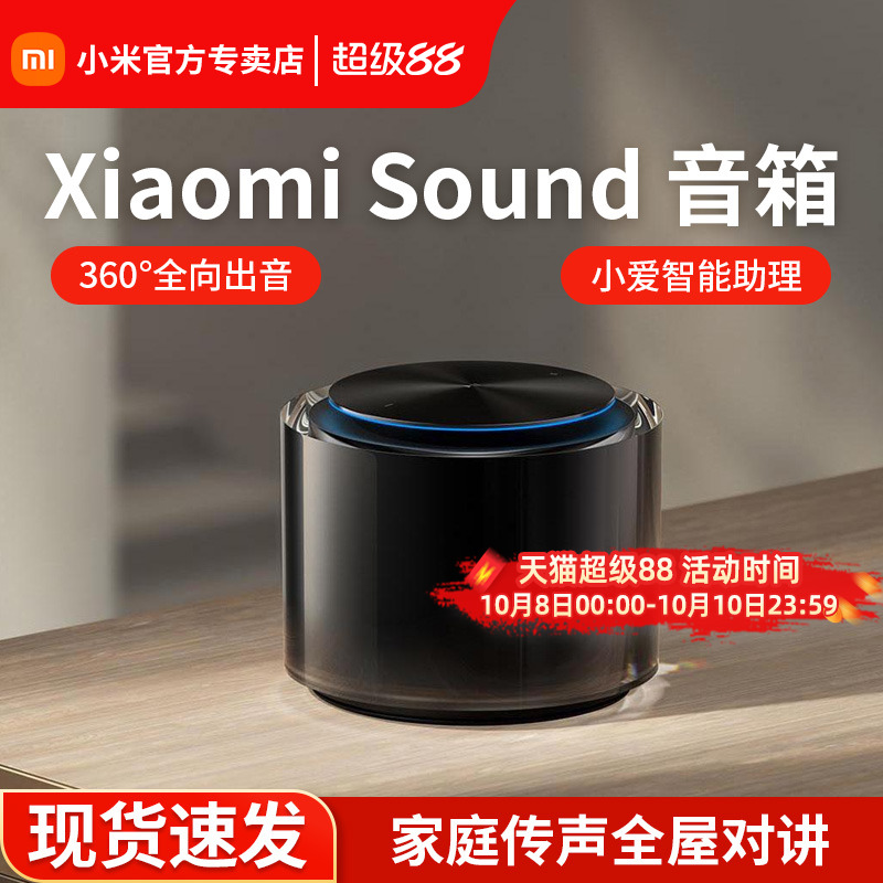 小米sound智能音箱小爱同学遥控高音质蓝牙音响家用立体声低音炮