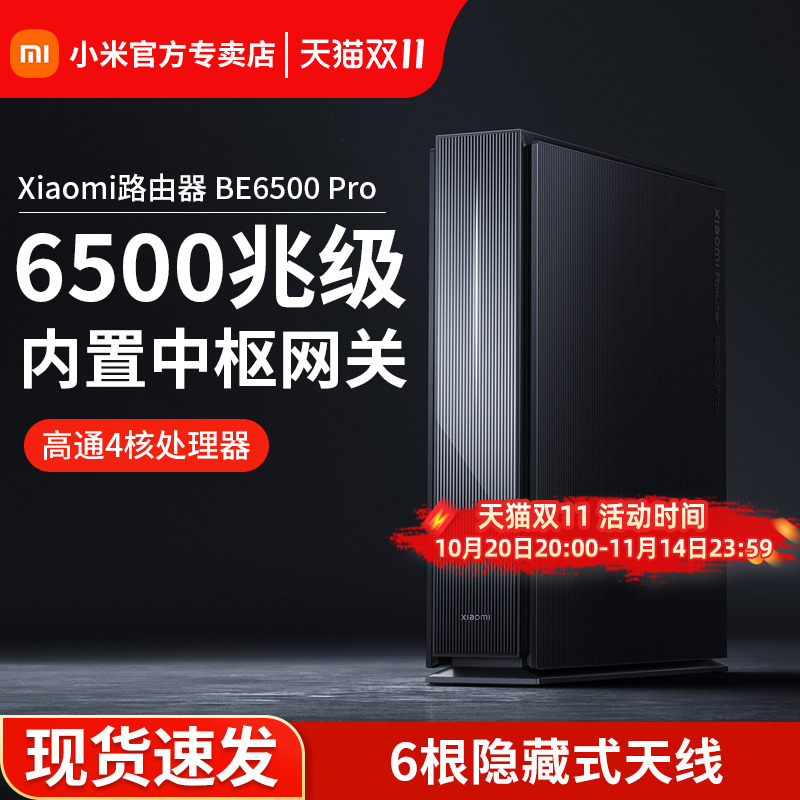 小米Xiaomi路由器BE6500Pro路由器WiFi7家用千兆高速全屋覆盖学生宿舍大户型全千兆端口5Gwifi