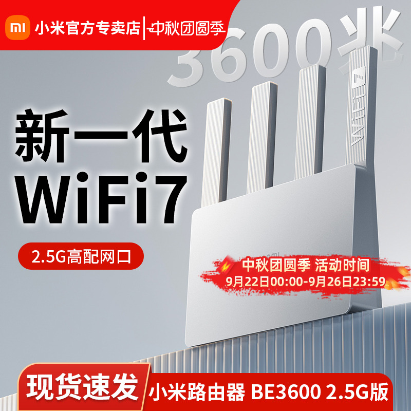 小米路由器BE3600wifi7千兆2.5G