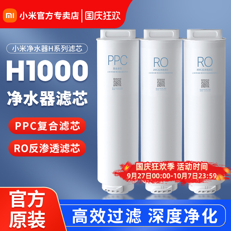 小米净水器h1000g滤芯
