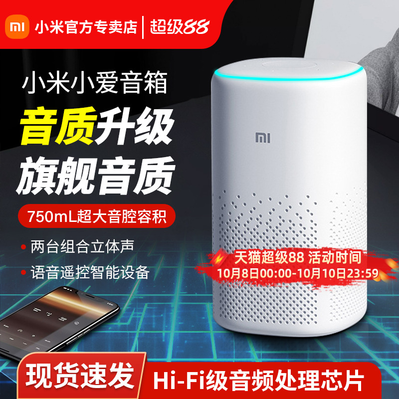 小米智能音箱升级小爱同学学习电脑桌面音响语音控制讲故事机儿童