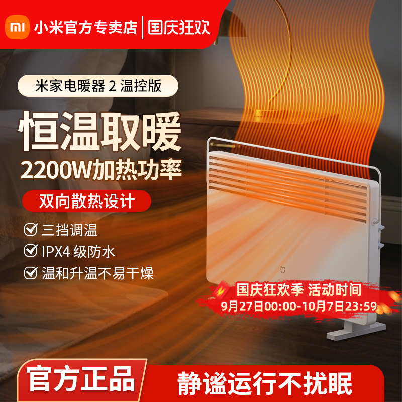 【新品】小米米家电暖器2温控版取暖器家用节能小型暖风机电暖气