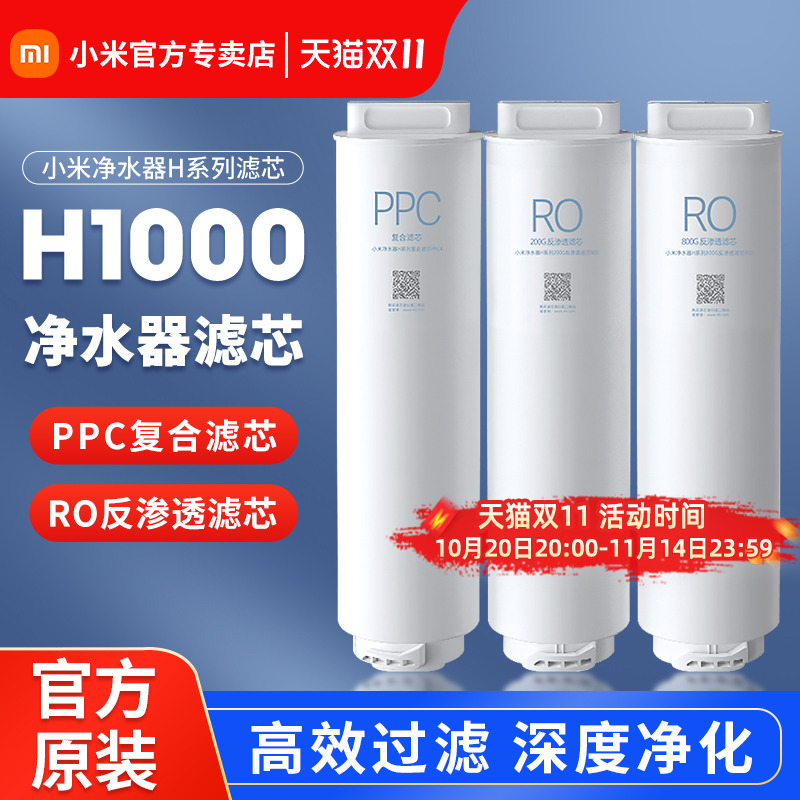 小米净水器h1000g滤芯