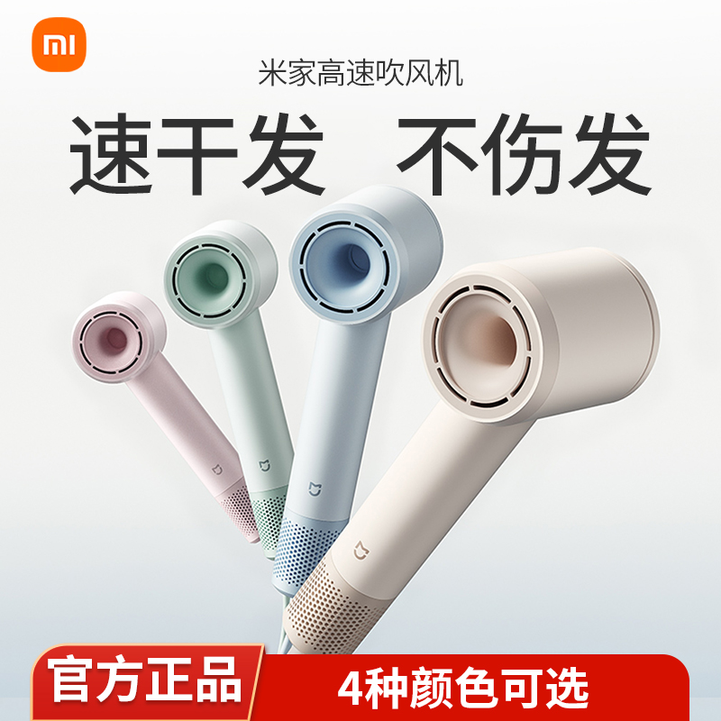 小米米家高速吹风机负离子护发家用大风力速干强力电吹风送女友