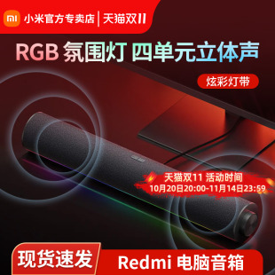 小米红米台式 电脑音响蓝牙音箱家用游戏电竞笔记本usb桌面低音炮