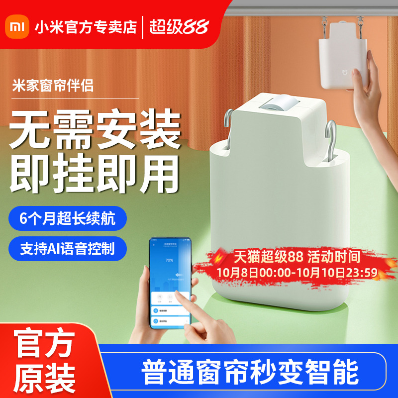 小米窗帘伴侣普通窗帘秒变智能