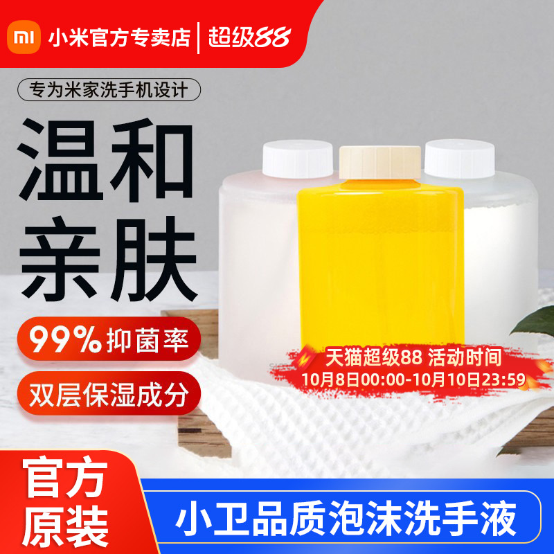 小米洗手液机替换补充泡沫自动