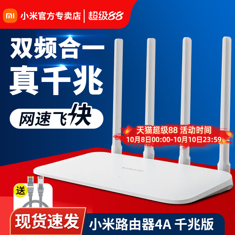 小米路由器4A千兆版家用高速5G双频1200M无线路由器千兆端口WiFi学生家长控制大户型全新红米漏油器