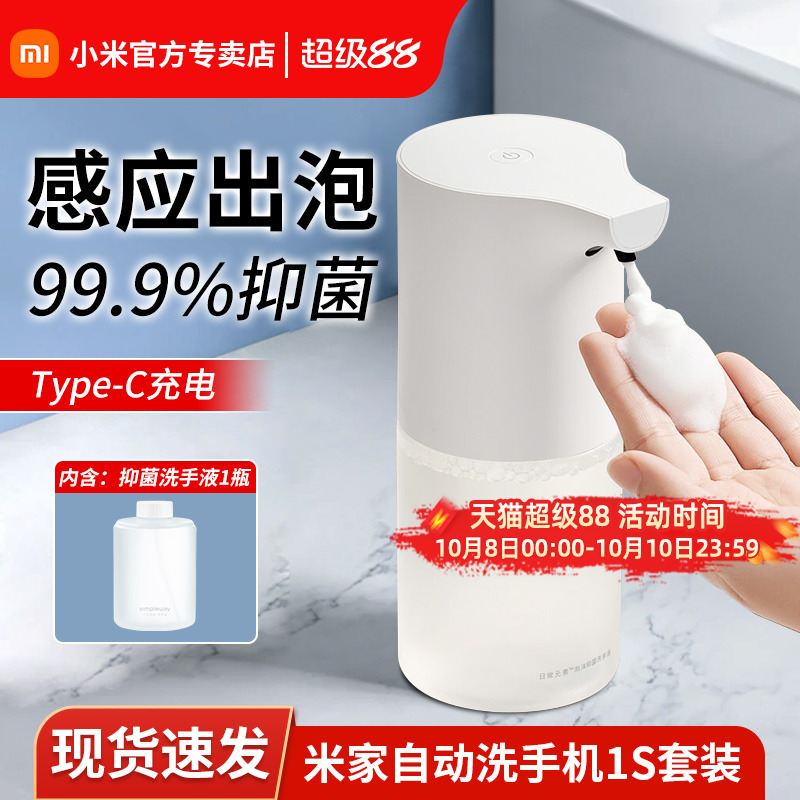 小米米家自动感应泡沫洗手液机