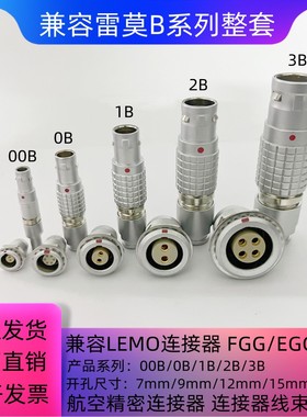 兼容LEMO雷莫连接器推拉自锁航空插FGG插头EGG插座00 0B 1B 2B 3B