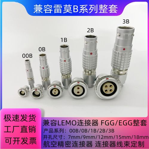 兼容LEMO雷莫推拉自锁连接器