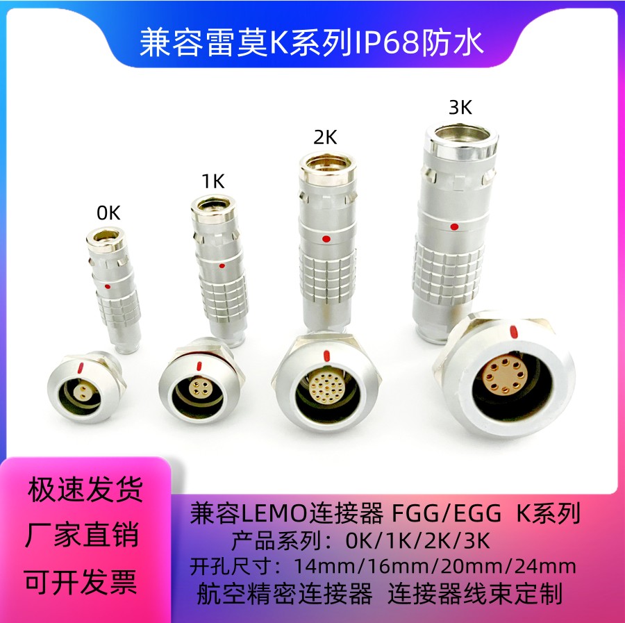 兼容LEMO雷莫连接器推拉自锁航空插FGG插头EGG插座 0K 1K 2K 3K 电子元器件市场 连接器 原图主图