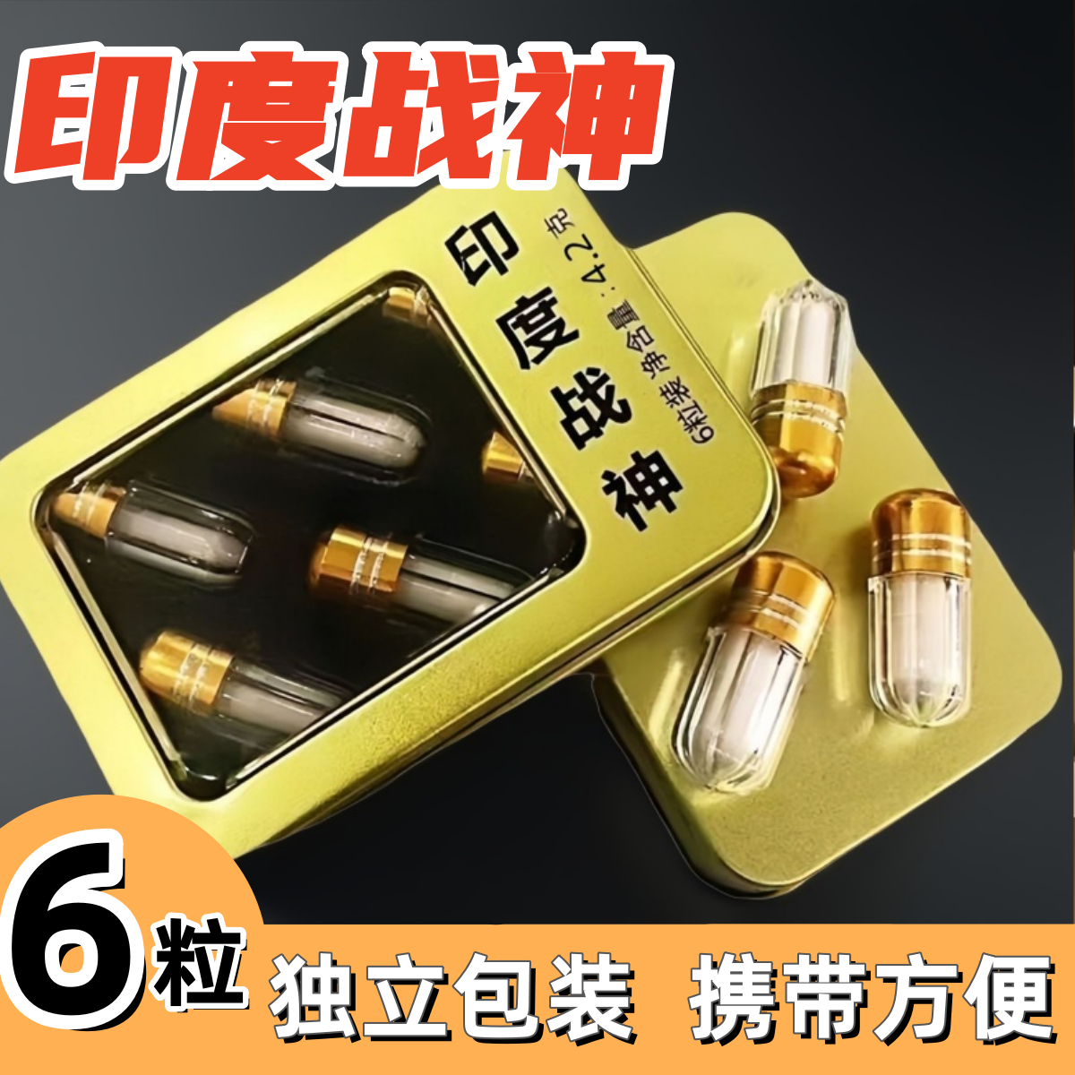 正品超级今蓝糖果胶囊男士特效加强版急男用独立包装6粒装蚕肽片