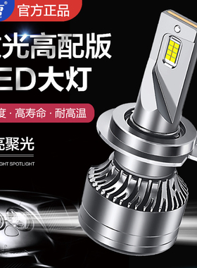 汽车LED大灯超亮强光H7远近光H1H4远近一体9005专用雷射灯泡车灯