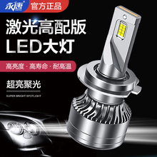 汽车led大灯h1灯泡h7近光灯h4远近光一体9005超亮激光h11车灯改装