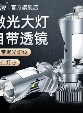 自带双光透镜汽车激光LED大灯H4远近光一体超亮矩阵灯泡车灯改装