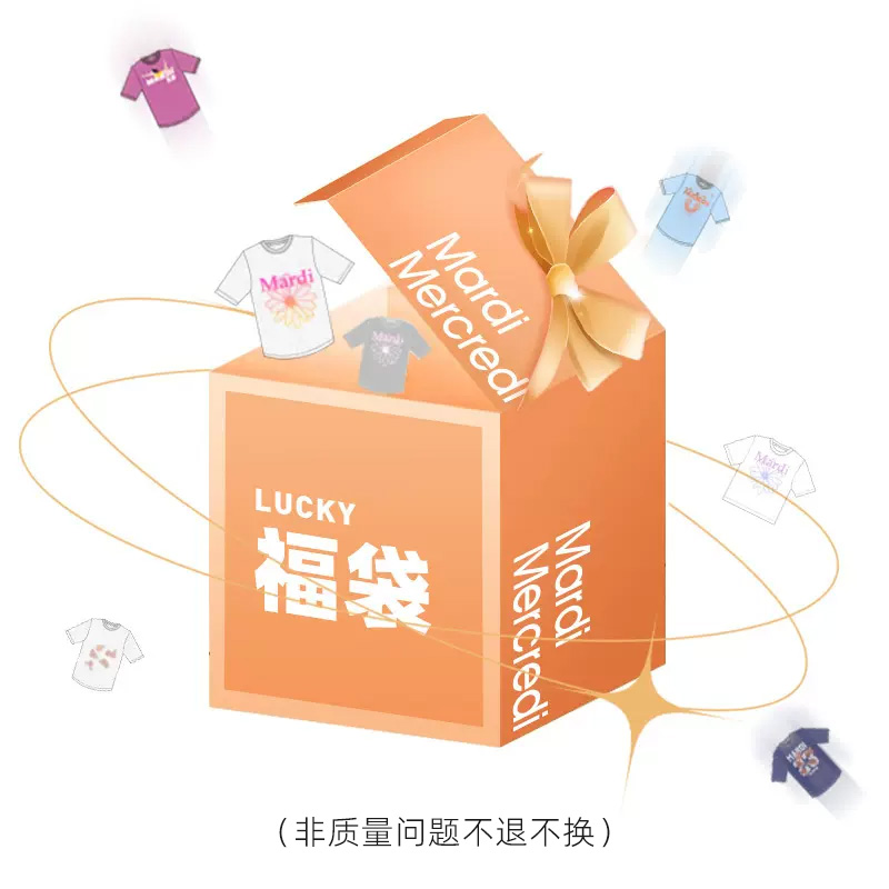 【直播专享】MardiMercredi品牌福袋短袖t恤宽松上衣男女同款