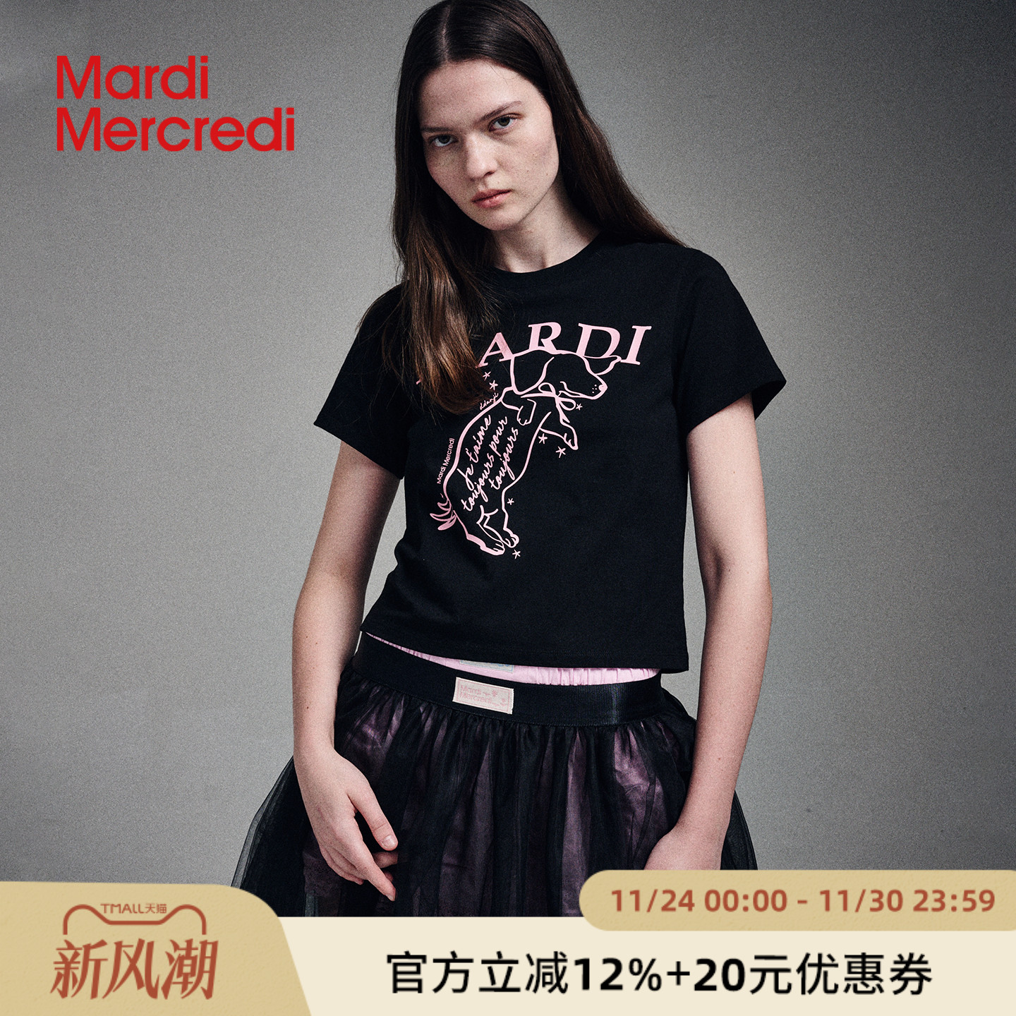 MardiMercredi摇尾珍珠小狗t恤