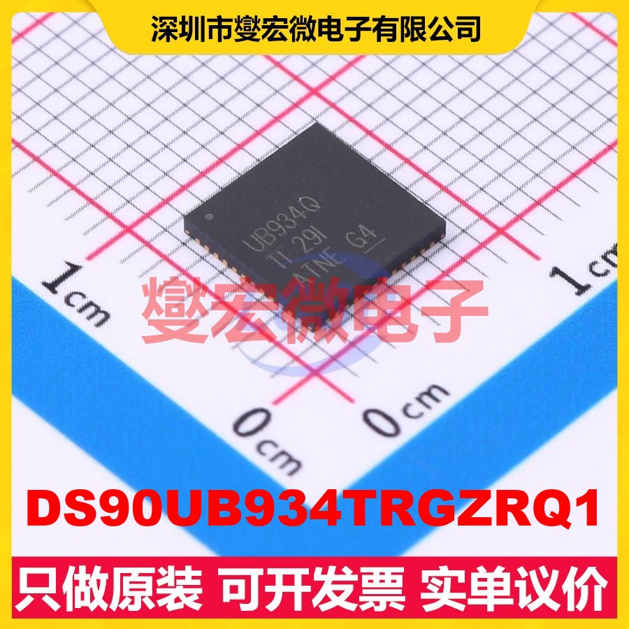 DS90UB934TRGZRQ1 VQFN-48-EP(7x7 FPD-LinkIII LVDS解串器芯片I