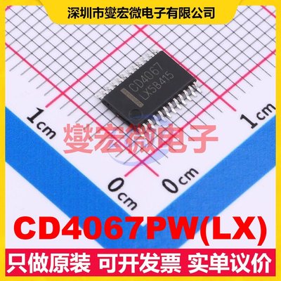 CD4067PW(LX) TSSOP-24 模拟开关/多路复用器芯片IC