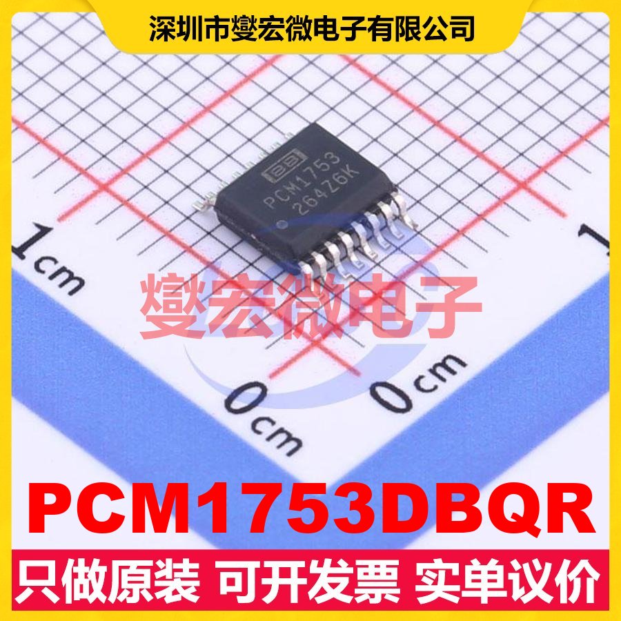 PCM1753DBQR SSOP-16-150mil 专用ADC DAC转换器芯片IC