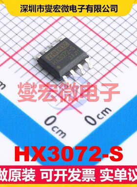 HX3072-S SOP-8 RS-485/422收发器接口芯片IC