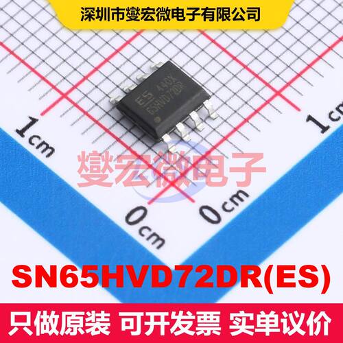 SN65HVD72DR(ES) SOP-8 驱动器/接收器/收发器 接口 集成芯片IC