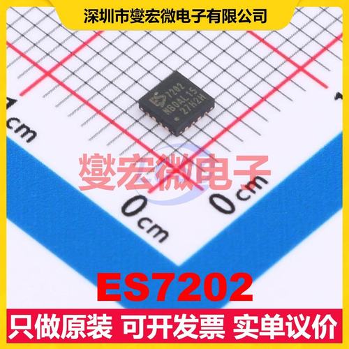 ES7202 QFN-16-EP(3x3) 专用ADC DAC转换器芯片IC