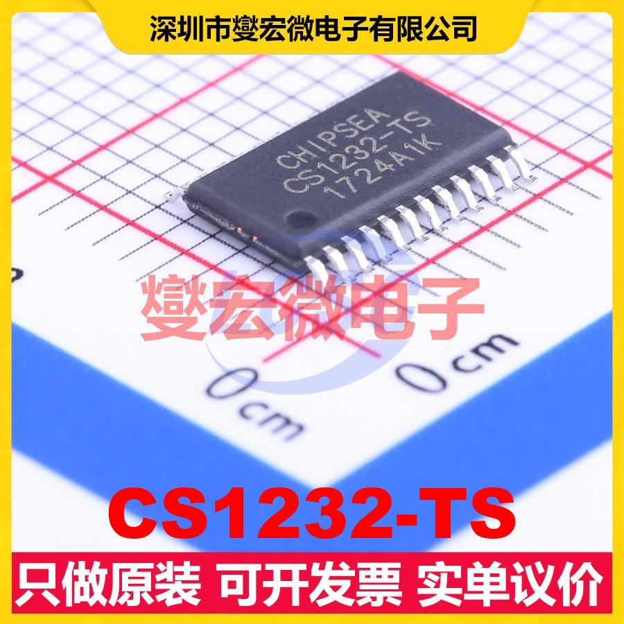 CS1232-TS TSSOP-24 ADC模数转换芯片IC