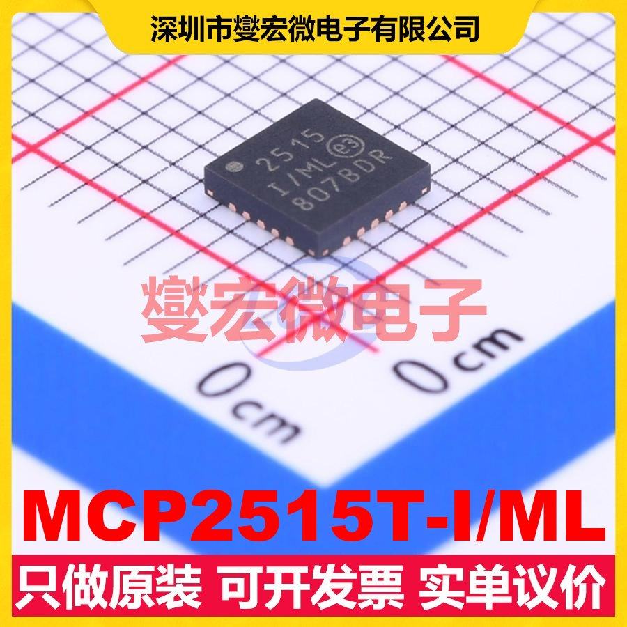 MCP2515T-I/ML QFN-20-EP(4x4) CAN控制器芯片IC