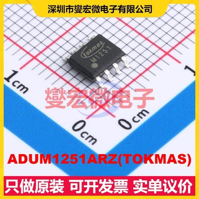 ADUM1251ARZ(TOKMAS) SOIC-8 隔离式I2C接口芯片IC