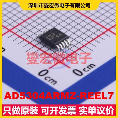 AD5304ARMZ-REEL7 MSOP-10 DAC数模转换芯片IC
