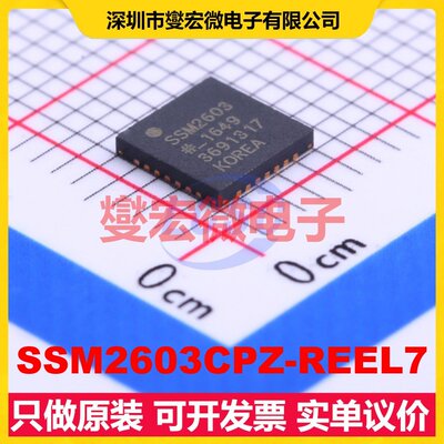 SSM2603CPZ-REEL7 LFCSP-28(5x5) 音频编解码器芯片IC