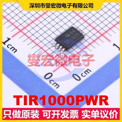 TIR1000PWR TSSOP-8 UART接口芯片IC