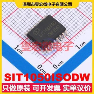 SIT1050ISODW 485 422接口芯片IC SOPW16