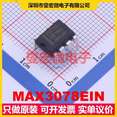 MAX3078EIN DIP-8 RS-485/422接口芯片IC