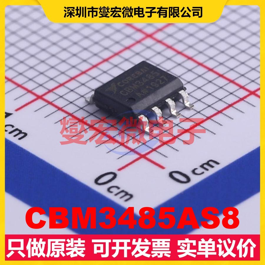 CBM3485AS8 SOIC-8 RS-485/422接口芯片IC