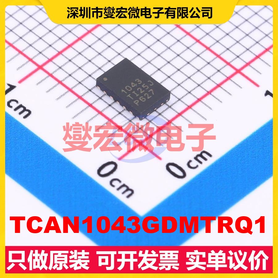 TCAN1043GDMTRQ1 HVSON-14-EP(3x4.5) CAN收发器芯片IC