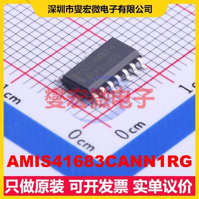 AMIS41683CANN1RG SOIC-14 CAN收发器芯片IC