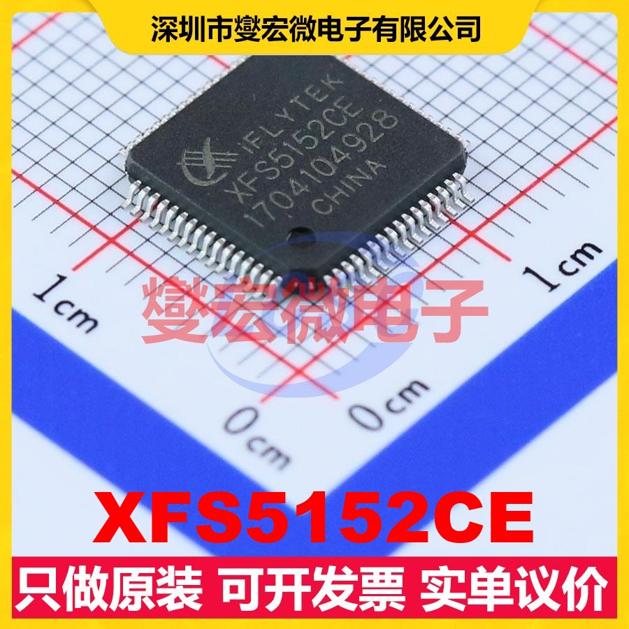 XFS5152CE LQFP-64(10x10) 音频接口芯片IC